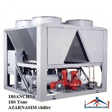 180ANCH3AAZARNASIM chiller چیلر تراکمی هوایی آذرنسیم 180 تن 180ANCH3A