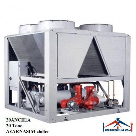 20ANCH1AAZARNASIM chiller چیلر تراکمی هوایی آذرنسیم 20 تن 20ANCH1A
