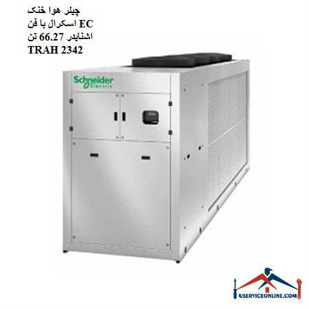 66.27 toneTRAH 2342 چیلر هوا خنک اسکرال با فن EC اشنایدر 66.27 تن TRAH 2342