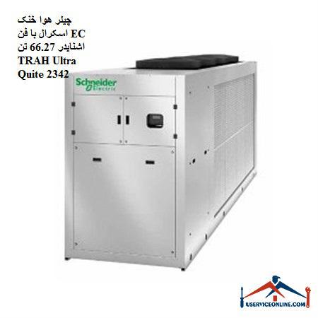66.27 toneTRAH Ultra Quite 2342 چیلر هوا خنک اسکرال با فن EC اشنایدر 66.27 تن TRAH Ultra Quite 2342