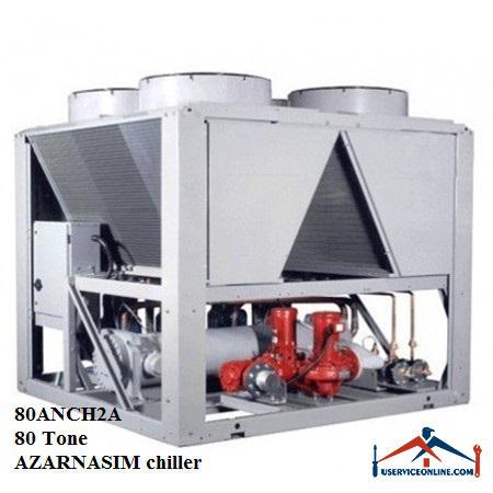 80ANCH2AAZARNASIM chiller چیلر تراکمی هوایی آذرنسیم 80 تن 80ANCH2A