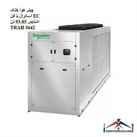 93.85 toneTRAH 3642 چیلر هوا خنک اسکرال با فن EC اشنایدر 93.85 تن TRAH Quite Version 3642