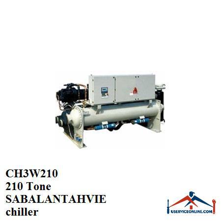 CH3W210SABALANTAHVIE chiller چیلر تراکمی آبی سبلان تهویه 210 تن CH3W210