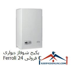 Ferroli 24 C پکیج شوفاژ دیواری Ferroli فرولی 24 C