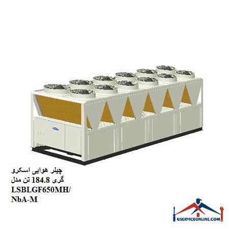 LSBLGF650MHNbA-M چیلر هوایی اسکرو گری 184.8 تن