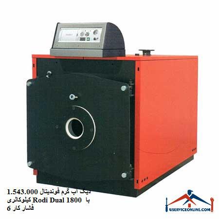 1.543.000 Rodi Dual 1800 6 دیگ آب گرم فوندیتال Rodi Dual 1800با فشار کار 6