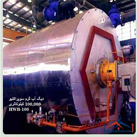 100,000 HWB-100 دیگ آب گرم سوپراکتیو 100,000 کیلوکالری HWB-100 با فشار کار 8