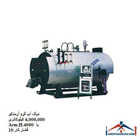 4,000,000 Arm.H.4000 10 دیگ آب گرم آرمنکو Arm.H.4000 با فشار کار 10
