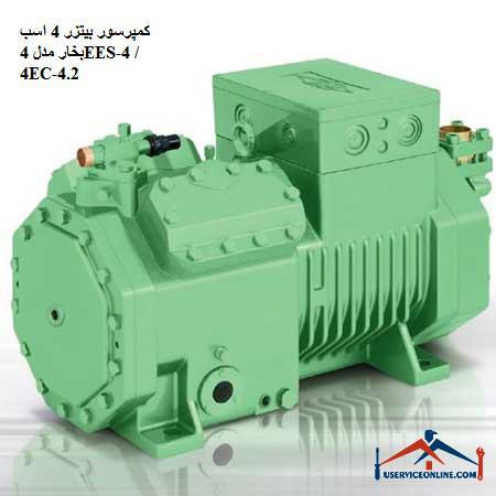 4EES-4 4EC-4.2 کمپرسور بیتزر 4 اسب بخار مدل 4EES-4 / 4EC-4.2