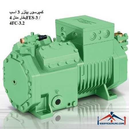 4FES-3 4FC-3.2 کمپرسور بیتزر 4 اسب بخار مدل 2CES-4 / 2CC-4.2