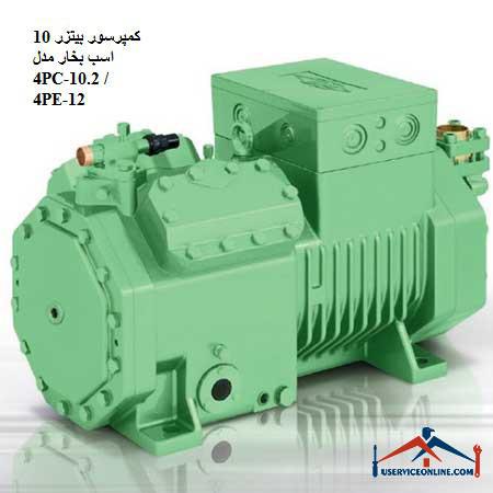 4PC-10.2 4PE-12 کمپرسور بیتزر 10 اسب بخار مدل 4PC-10.2 / 4PE-12
