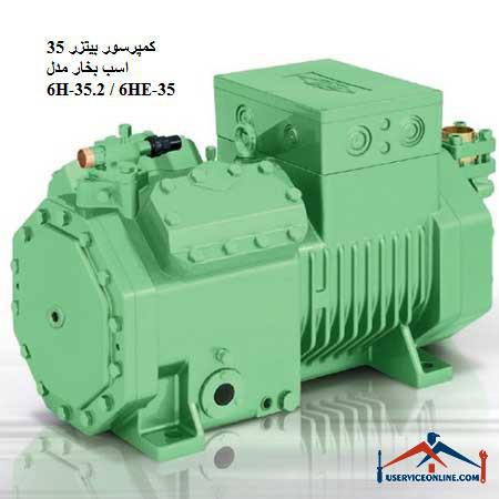 6H-35.2 6HE-35 کمپرسور بیتزر 35 اسب بخار مدل 6H-35.2 / 6HE-35