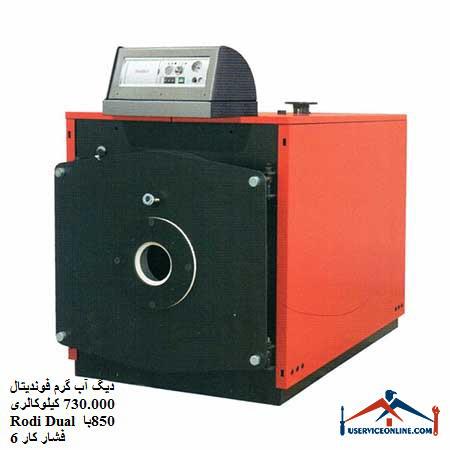 730.000 Rodi Dual 8506 دیگ آب گرم فوندیتال 1.030.000 کیلوکالری Rodi Dual 1200 با فشار کار 6