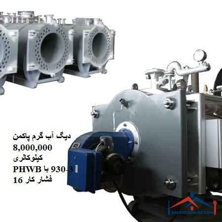 8,000,000 PHWB3-930 16 دیگ آب گرم پاکمن 8,000,000 کیلوکالری PHWB3-930 با فشار کار 16