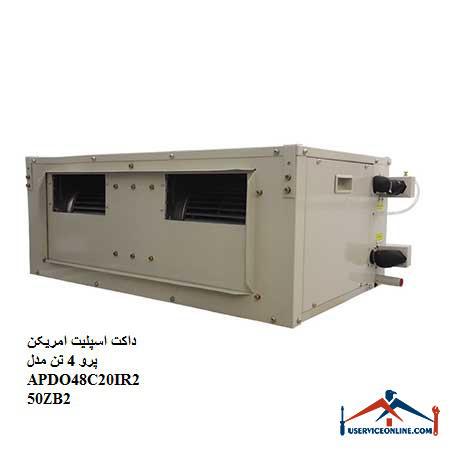 APDO48C20IR250ZB2 داکت اسپلیت امریکن پرو 4 تن مدل APDO48C20IR250ZB2 با برق مصرفی 6.9 آمپر