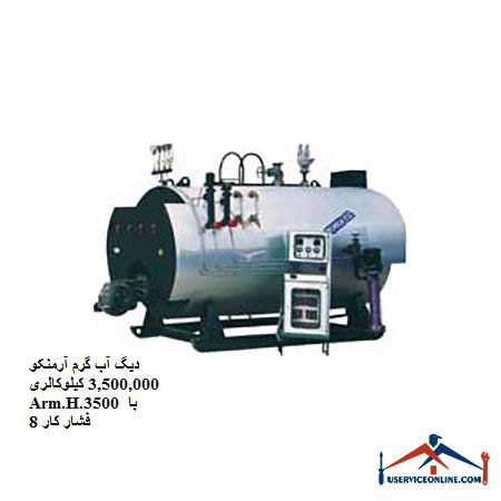 Arm.H.3500 8 دیگ آب گرم آرمنکو Arm.H.3500 با فشار کار 8