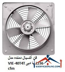 Axial blower fan model VIE-40T4T with a flow rate of 2236 cfm فن آکسیال دمنده مدل VIE-40T4T با دبی 2236 cfm