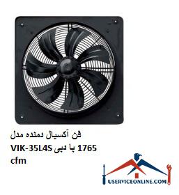 Axial blower fan model VIK-35L4S with flow rate 1765 cfm فن آکسیال دمنده مدل VIK-35L4S با دبی 1765 cfm