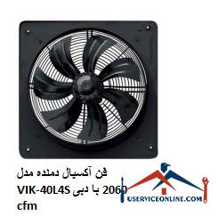 Axial blower fan model VIK-40L4S with a flow rate of 2060 cfm فن آکسیال دمنده مدل VIK-40L4S با دبی 2060 cfm