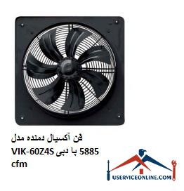 Axial blower fan model VIK-60Z4S with flow 5885 cfm فن آکسیال دمنده مدل VIK-60Z4S با دبی 5885 cfm