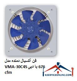 Axial blower fan model VMA-30C4S with a flow rate of 676 cfm فن آکسیال دمنده مدل VMA-30C4S با دبی 676 cfm