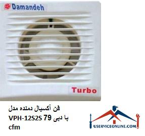 Axial blower fan model VPH-12S2S with a flow rate of 79 cfm فن آکسیال دمنده مدل VPH-12S2S با دبی 79 cfm