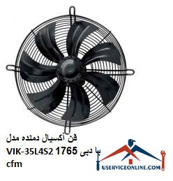Axial blower model VIK-35L4S2 with a flow rate of 1765 cfm فن آکسیال دمنده مدل VIK-35L4S2 با دبی 1765 cfm