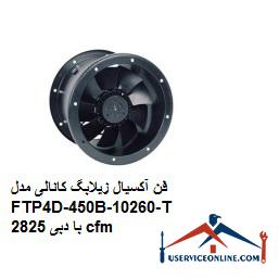 Axial fan Zilabag channel model FTP4D-450B-10260-T with a flow rate of 2825 cfm فن آکسیال زیلابگ کانالی مدل FTP4D-450B-102/60-T با دبی 2825 cfm