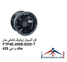 Axial fan Zilabag channel model FTP4E-250B-9225-T with 429 cfm flow فن آکسیال زیلابگ کانالی مدل FTP4E-250B-92/25-T با دبی 429 cfm