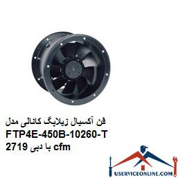 Axial fan Zilabag channel model FTP4E-450B-10260-T with a flow rate of 2719 cfm فن آکسیال زیلابگ کانالی مدل FTP4E-450B-102/60-T با دبی 2719 cfm