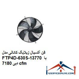 Axial fan of Zilabag channel model FTP4E-630S-13770 with flow rate of 6391 cfm (2) فن آکسیال زیلابگ کانالی مدل FTP4D-630S-137/70 با دبی 7180 cfm
