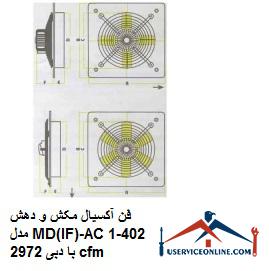 Axial suction and suction fan model MD (IF) -AC402-1 with a flow rate of 2972 cfm فن آکسیال مکش و دهش مدل MD(IF)-AC402-1 با دبی 2972 cfm