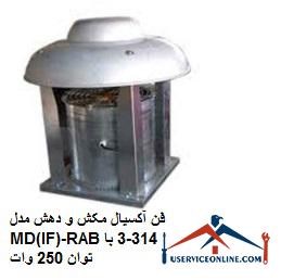 Axial suction and suction fan model MD (IF) -RAB314-3 with power of 250 watts فن آکسیال مکش و دهش مدل MD(IF)-RAB314-3 با توان 250 وات