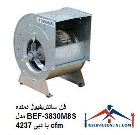 BEF-3830M8S 4237 cfm فن سانتریفیوژ دمنده مدل BEF-38/30M8S با دبی 4237 cfm