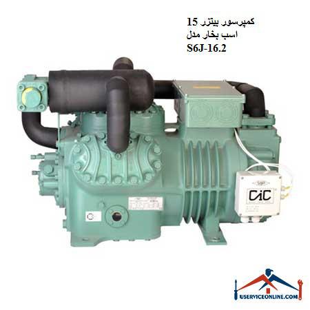 Bitzer Compressor 15 hp Model S6J-16.2 کمپرسور بیتزر 15 اسب بخار مدل S6J-16.2