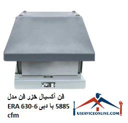 Caspian axial fan ERA 630-6 fan with 5885 cfm flow فن آکسیال خزر فن مدل ERA 630-6 با دبی 5885 cfm