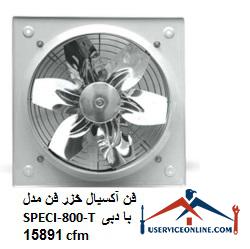 Caspian axial fan Model SPECI-800-T with flow rate 15891 cfm فن آکسیال خزر فن مدل SPECI-800-T با دبی 15891 cfm