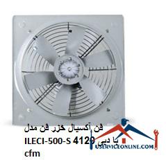 Caspian axial fan model ILECI-500-S with flow rate 4120 cfm فن آکسیال خزر فن مدل ILECI-500-S با دبی 4120 cfm