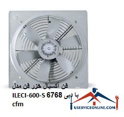 Caspian axial fan model ILECI-600-S with a flow rate of 6768 cfm فن آکسیال خزر فن مدل ILECI-600-S با دبی 6768 cfm