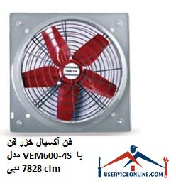 Caspian axial fan model VEM600-4S with a flow rate of 7828 cfm فن آکسیال خزر فن مدل VEM600-4S با دبی 7828 cfm
