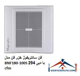 Caspian centrifugal fan model BNF180-100S with a flow rate of 294 cfm فن سانتریفوژ خزر فن مدل BNF180-100/S با دبی 294 cfm