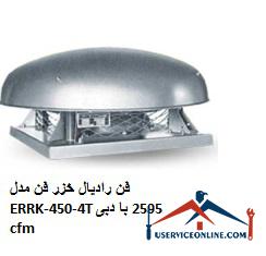 Caspian radial fan model ERRK-450-4T with a flow rate of 2595 cfm فن رادیال خزر فن مدل ERRK-450-4T با دبی 2595 cfm