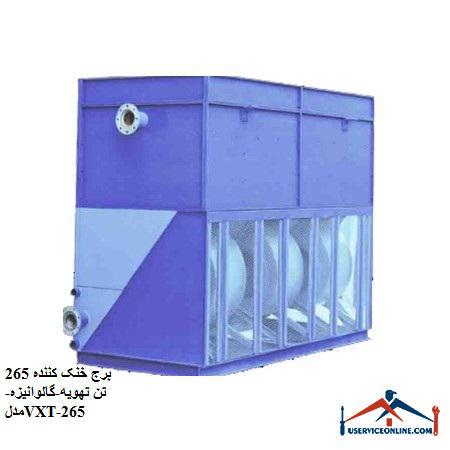 Cooling tower 265 tons ventilation-galvanized-model VXT-265 برج خنک کننده 265 تن تهویه-گالوانیزه-مدلVXT-265