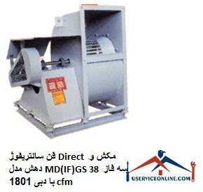 Direct Suction and Suction Fan Model MD (IF) GS 38 Three-phase with flow 1801 cfm فن سانتریفیوژ Direct مکش و دهش مدل MD(IF)GS 38 سه فاز با دبی 1801 cfm