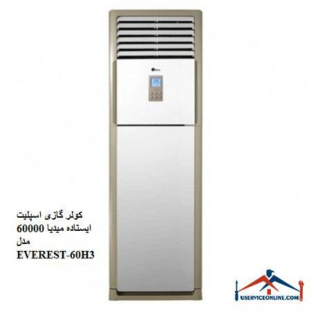 EVEREST-60H3 کولر گازی اسپلیت ایستاده میدیا 60000 مدل EVEREST-60H3