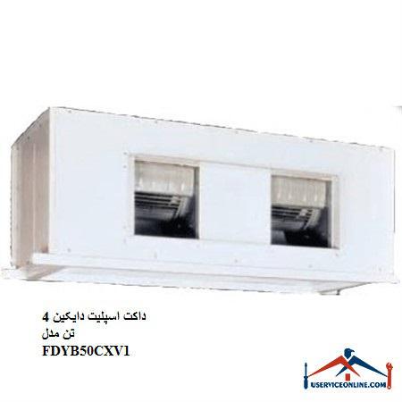 FDYB50CXV1 داکت اسپلیت دایکین 4 تن مدل FDYB50CXV1