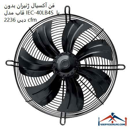 Frameless axial fan generator model IEC-40LB4S with a flow rate of 2236 cfm فن آکسیال ژنیران بدون قاب مدل IEC-40L/B4S با دبی 2236 cfm