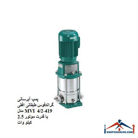 Grand MFI 419-42 horizontal floor water supply pump with 2.5 kW motor power پمپ آبرسانی گراندفوس طبقاتی افقی مدل MVI 419-4/2 با قدرت موتور 2.5 کیلو وات
