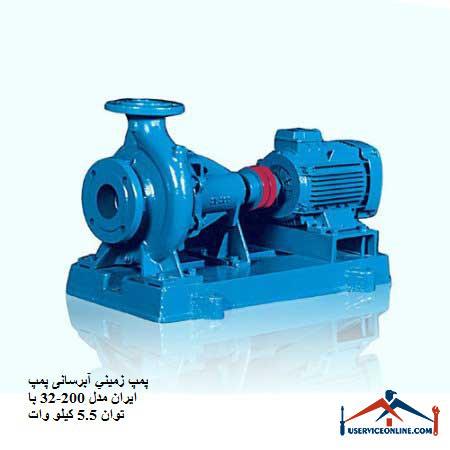 Ground water pump Iran pump model 200-32 with a power of 5.5 kW پمپ زميني آبرسانی پمپ ایران مدل 200-32 با توان 5.5 کیلو وات