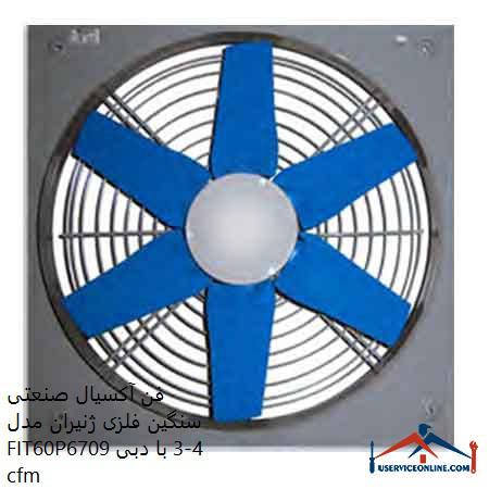Heavy metal industrial axial fan model FIT60P4-3 with flow 6709 cfm فن آکسیال صنعتی سنگین فلزی ژنیران مدل FIT60P4-3 با دبی 6709 cfm
